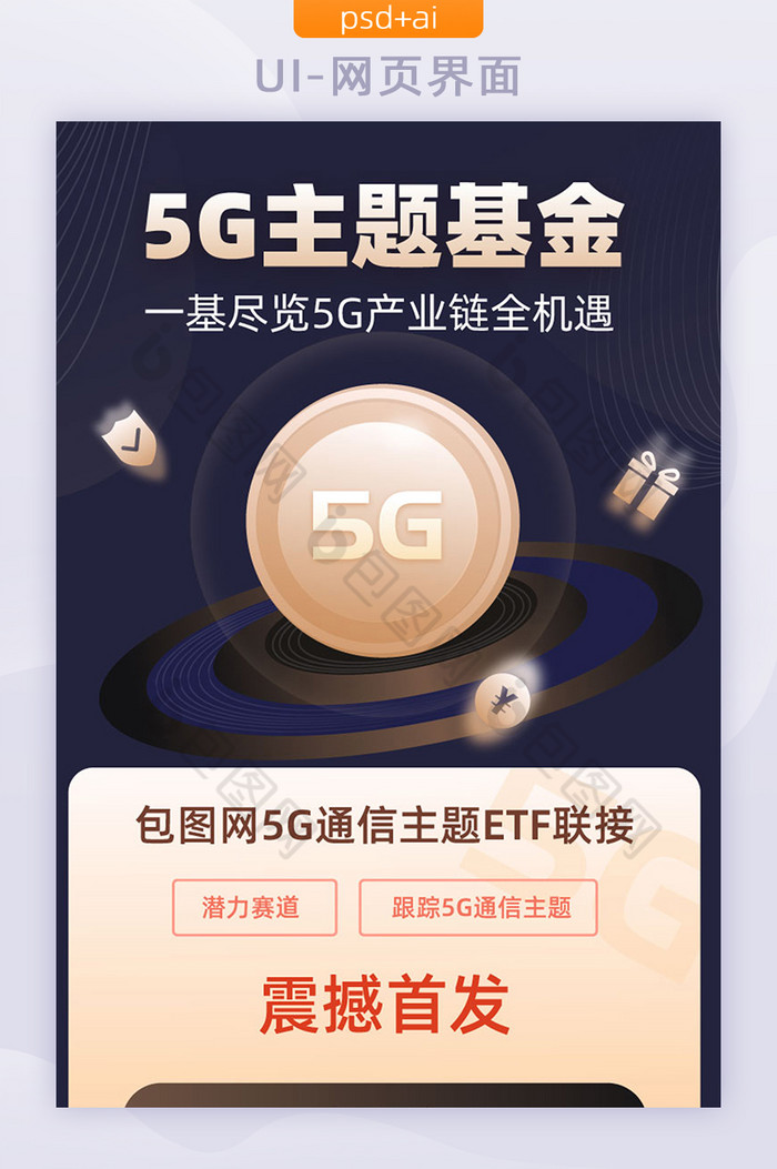 金融理财基金报告总结h5长图5G图片图片