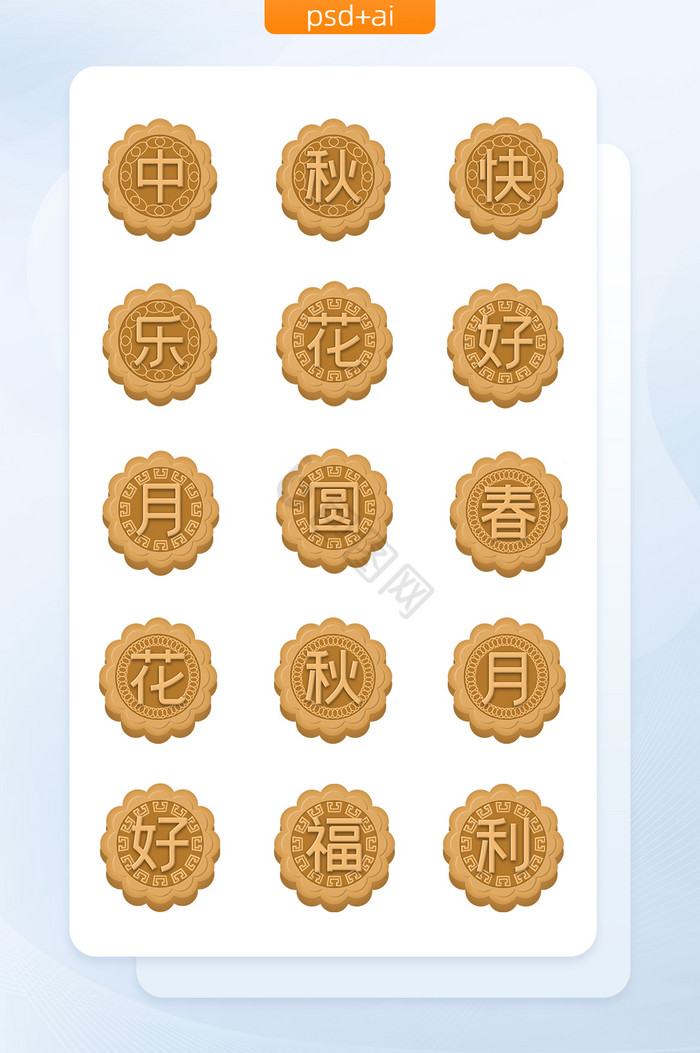 中秋节电商常用文字icon图标图片