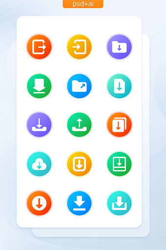 多彩渐变扁平创意下载图标手机主题UI素材图片