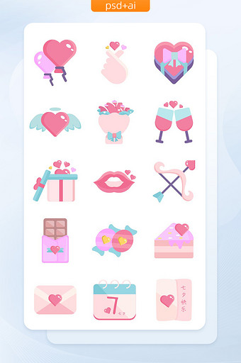 填色系清新粉红情人节主题icon图标图片
