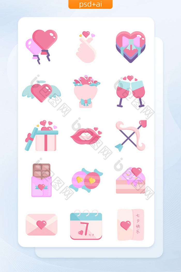 填色系清新粉红情人节主题icon图标