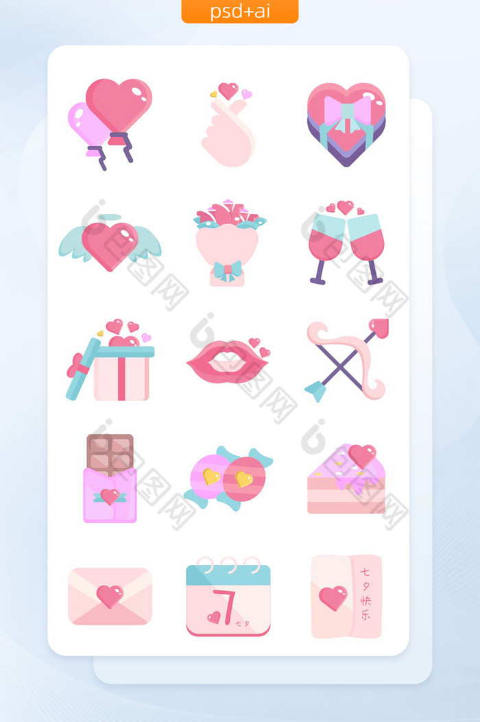 填色系清新粉红情人节主题icon图标图片图片