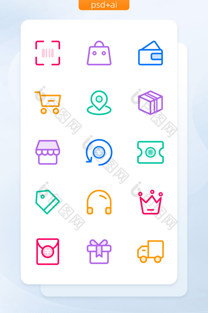 多色线性简约电商类矢量图标