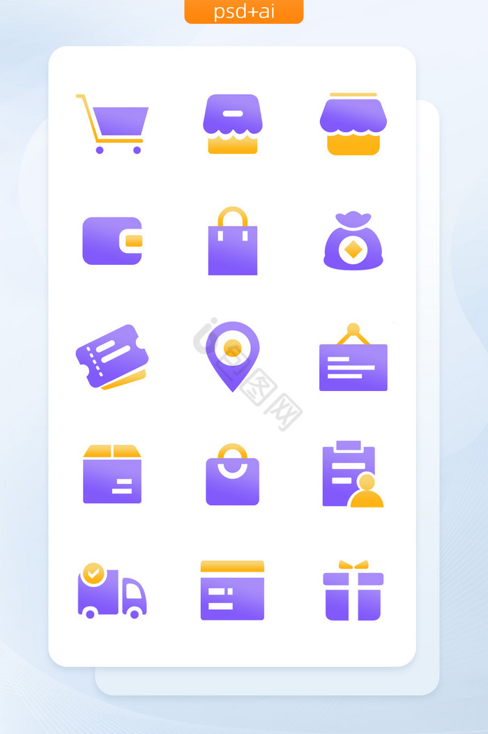 紫色面性填充电商购物类UI图标图片