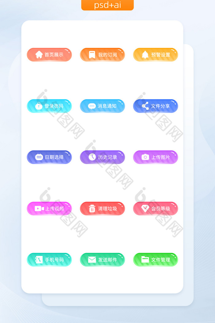 多色微质感互联网手机按钮图标图片图片
