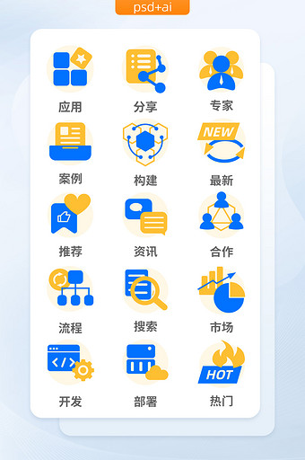 蓝黄面形扁平化科技网页icon图标图片
