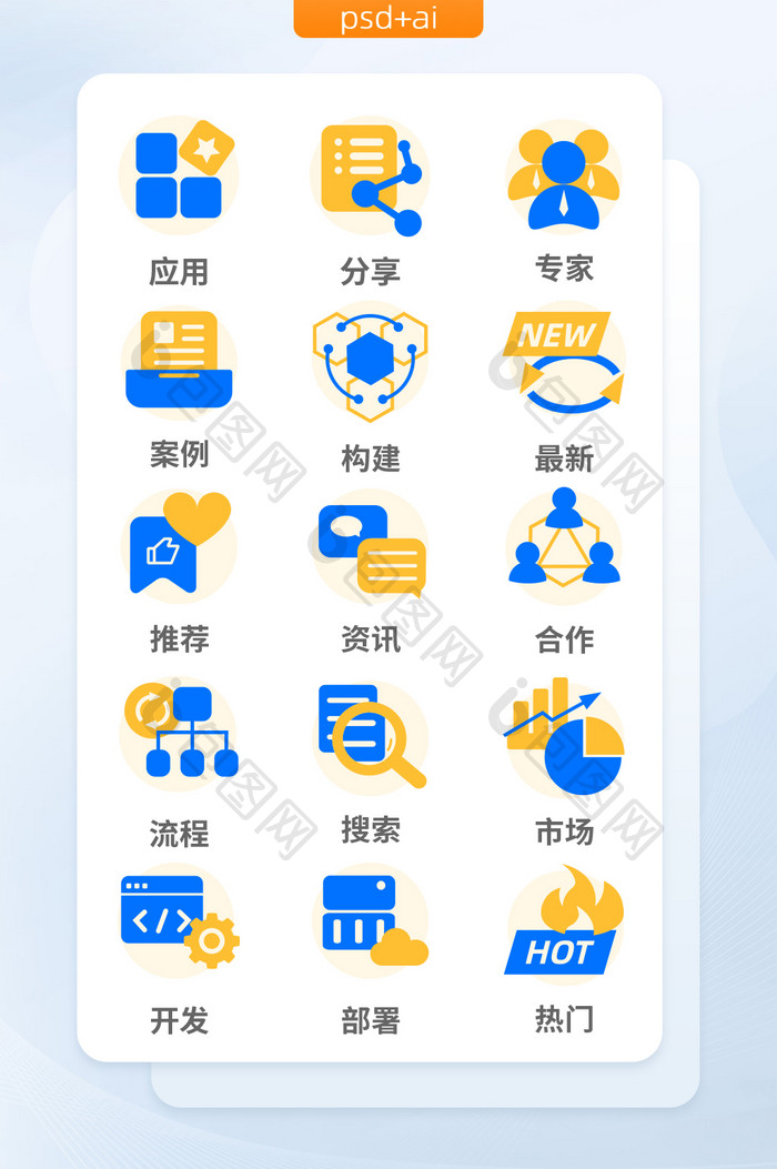 蓝黄面形扁平化科技网页icon图标