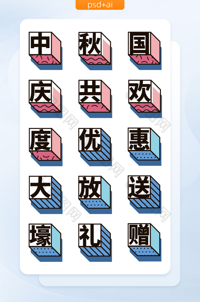 中秋国庆节日商城app孟菲斯2.5D图标