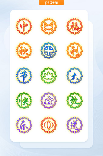 彩色霓虹灯月饼中秋节icon图标图片