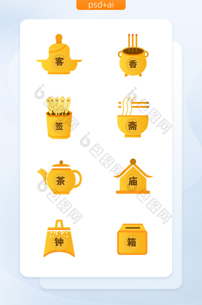 黄橙色佛教类图标icon面性矢量图片图片