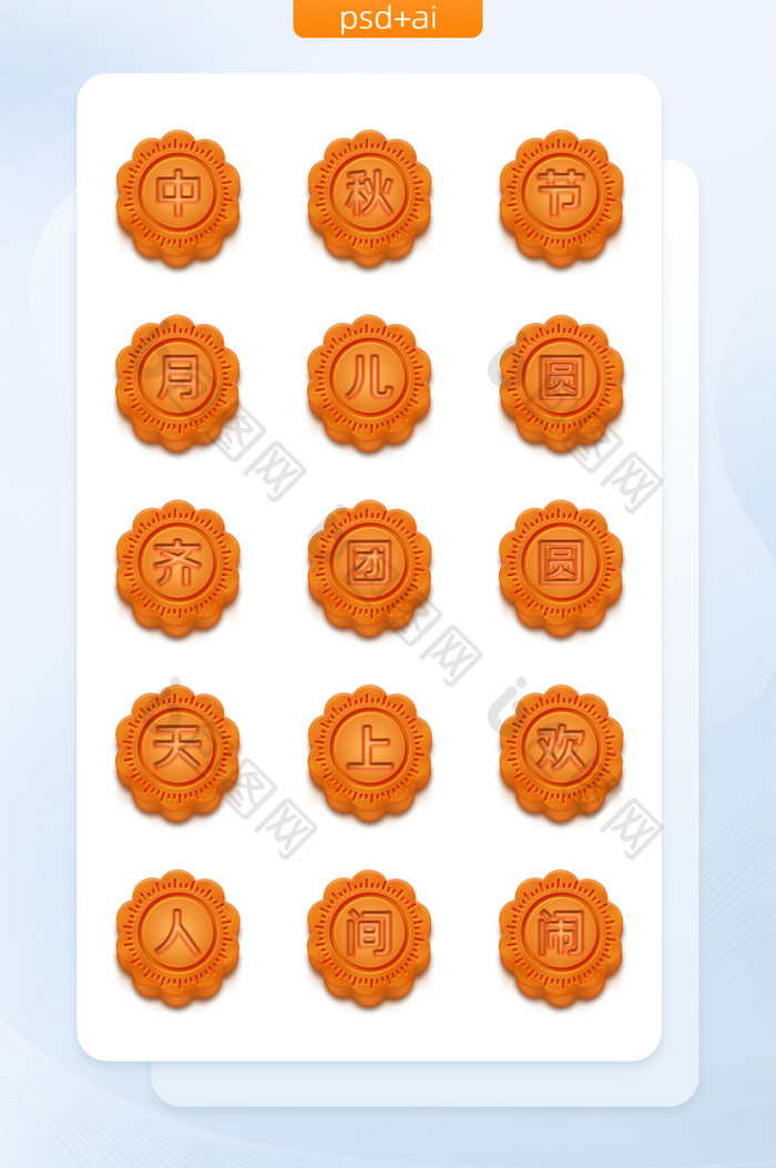 黄色中秋节月饼主题icon图标
