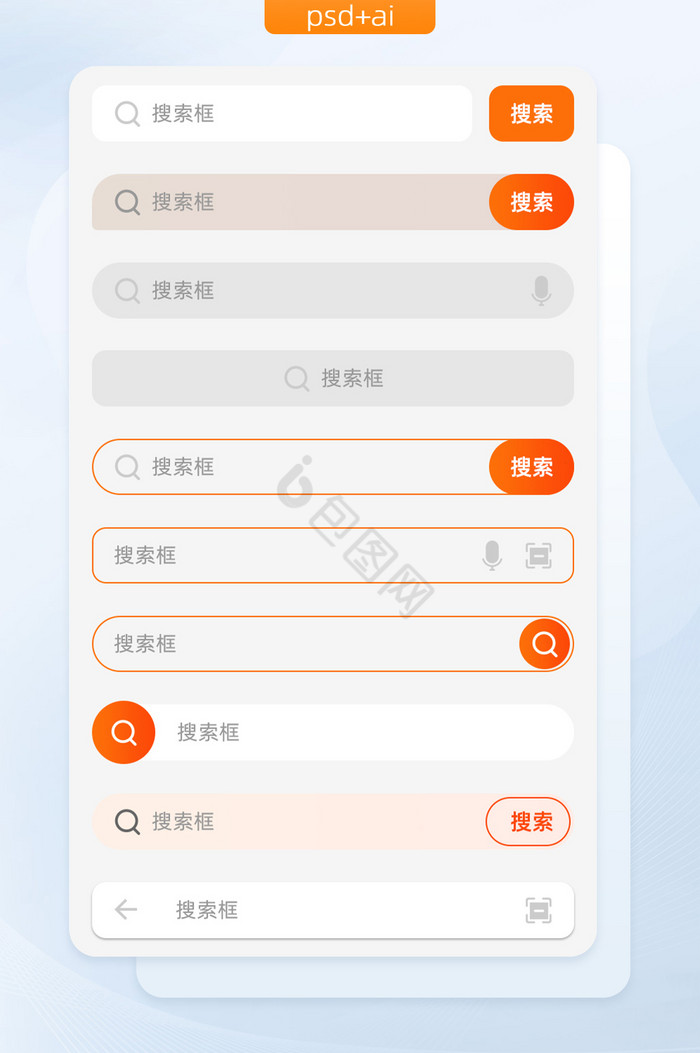 多样式客户端搜索栏样式示例图片