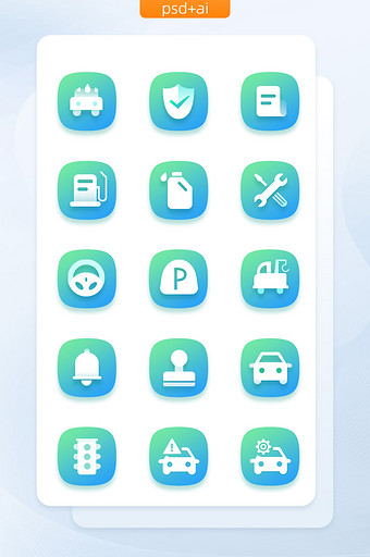 渐变扁平汽车服务APP手机主题UI图标图片