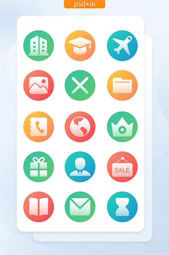 高端彩色渐变商务应用图标矢量icon图片