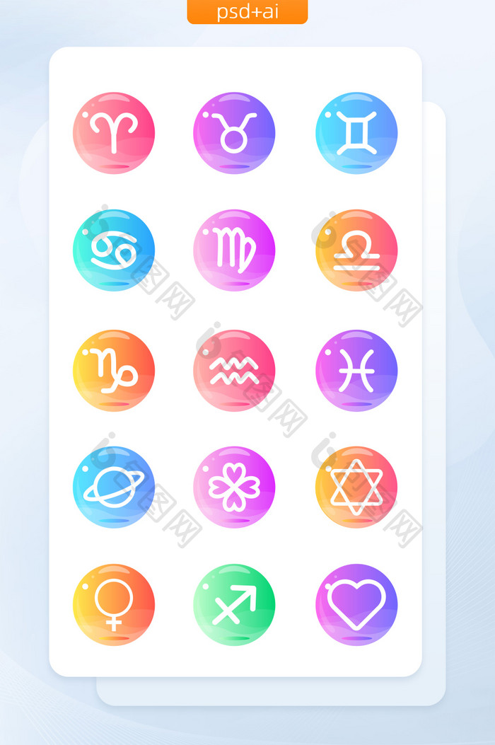 高端彩色渐十二星座图标商务应用矢量