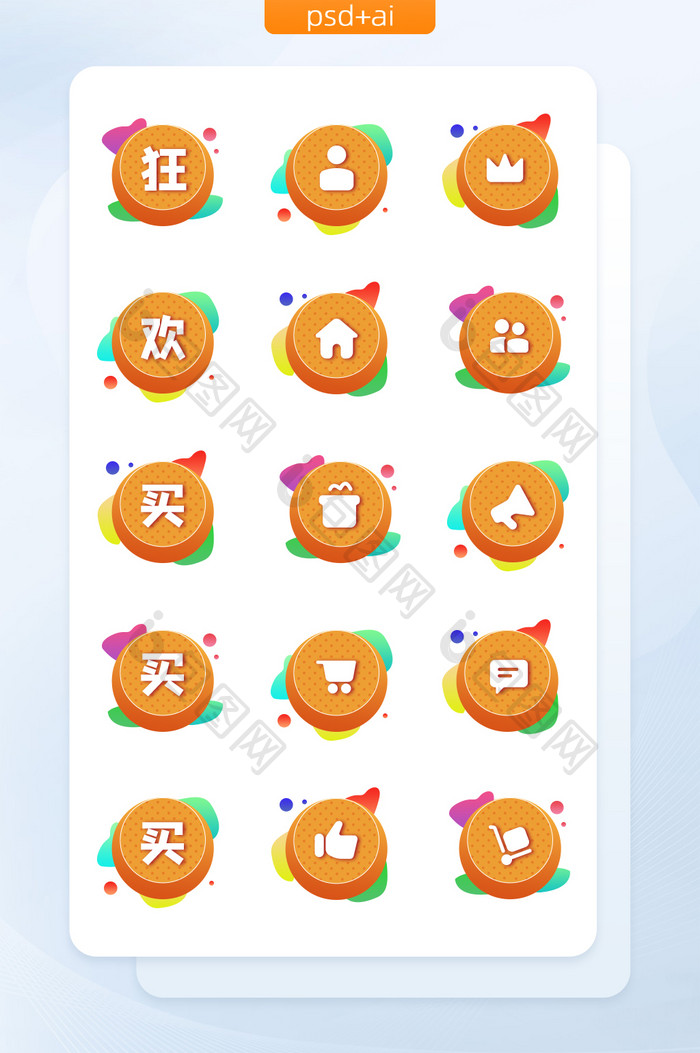 橙色购物标题手机app图标