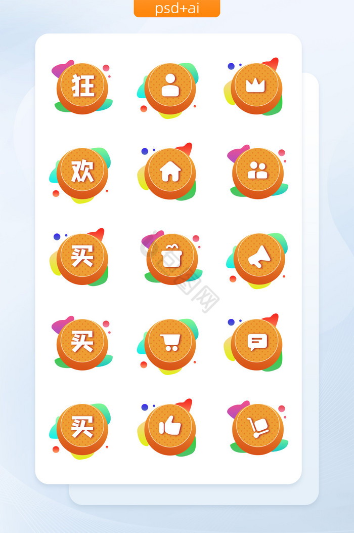 橙色购物标题手机app图标图片