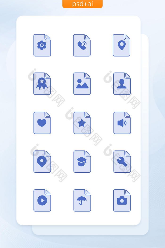 蓝色简约文件图标扁平办公icon图片