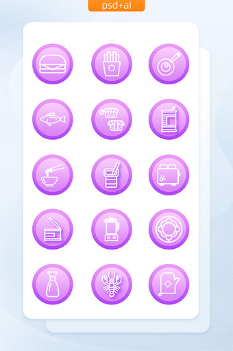 高端淡紫色生活美食图标手机矢量icon图片