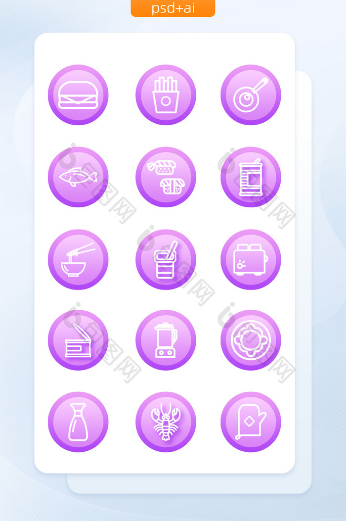高端淡紫色生活美食图标手机矢量icon
