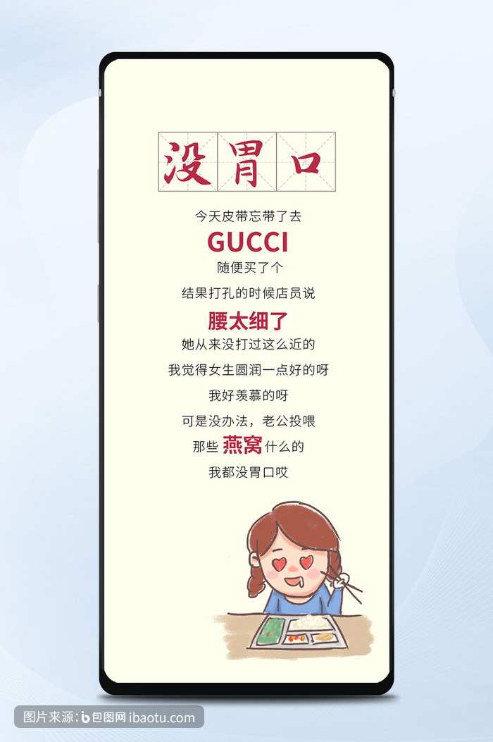 原创凡尔赛文学条漫新媒体配图海报壁纸,包图网,图片,素材,模板,免费