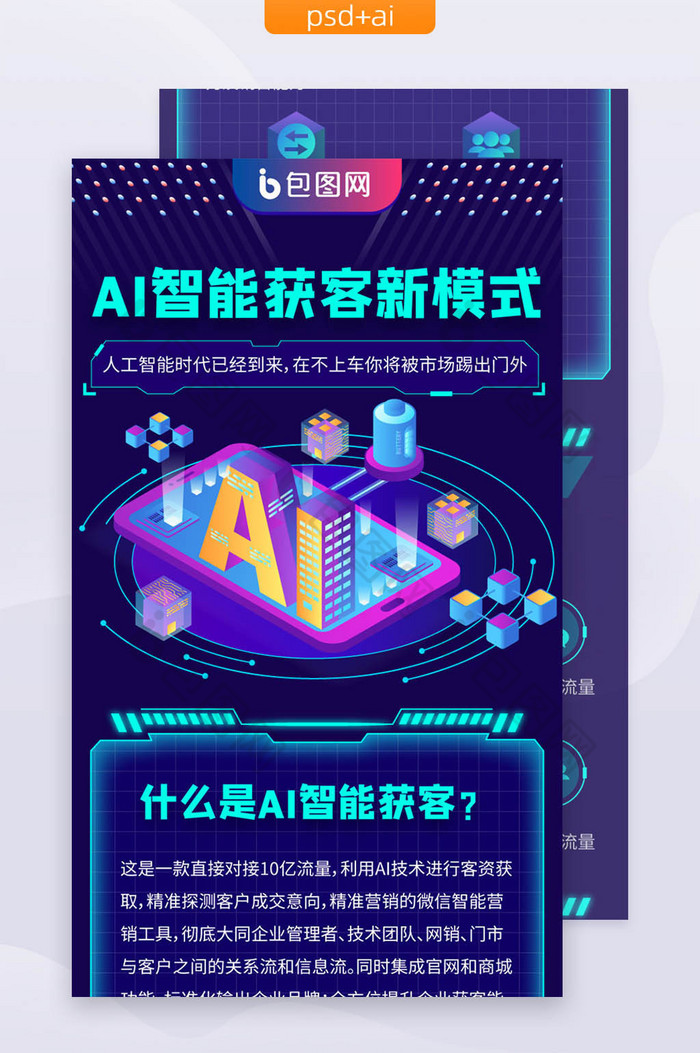 科技时代大数据AI人工智能h5信息长图图片图片