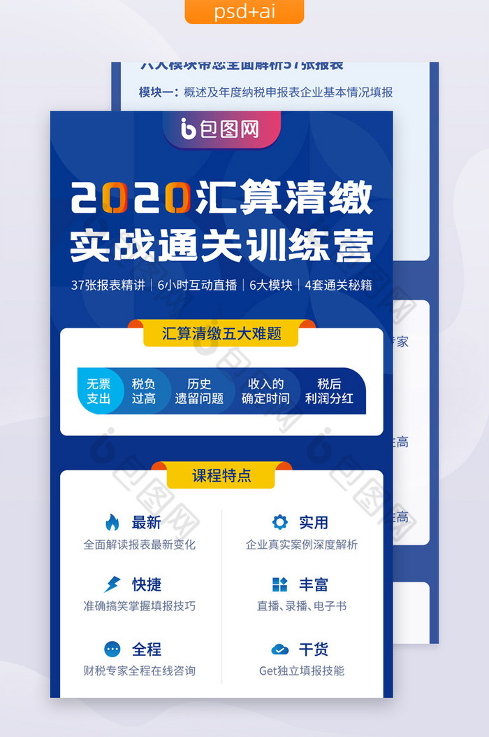 实战通关训练营教育培训h5信息长图图片图片
