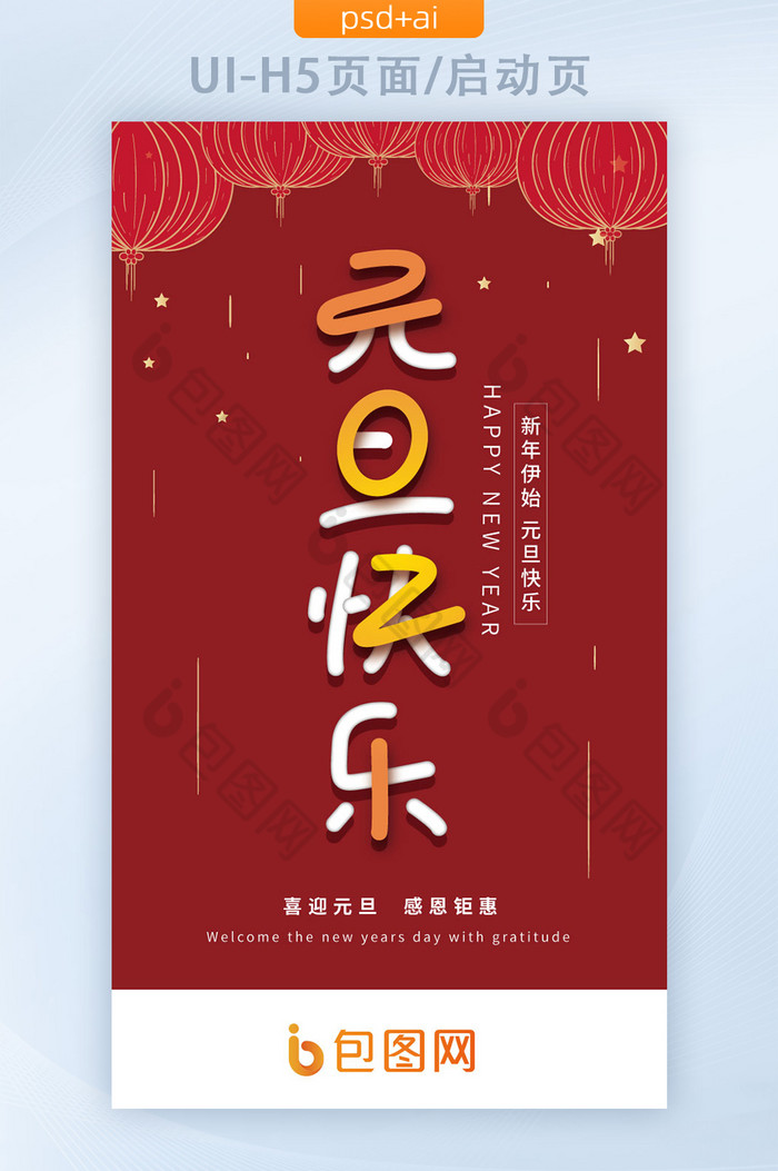 喜庆红色元旦新年中国传统节日启动页h5图片图片