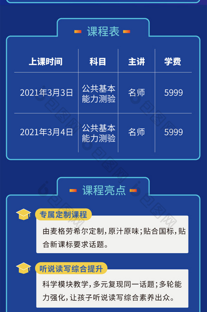 深色公务员考试机构培训教育h5信息长图