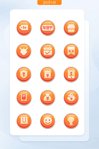 红色渐变扁平互联网电商手机UI图标素材图片