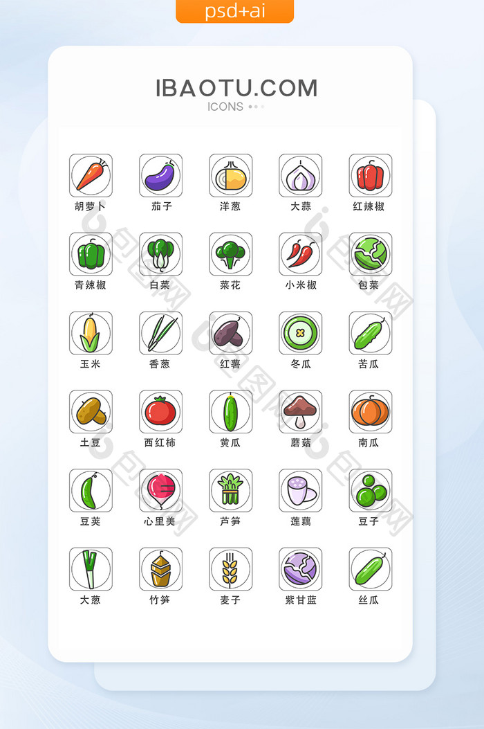 彩色MBE扁平蔬菜UI食物icon图标