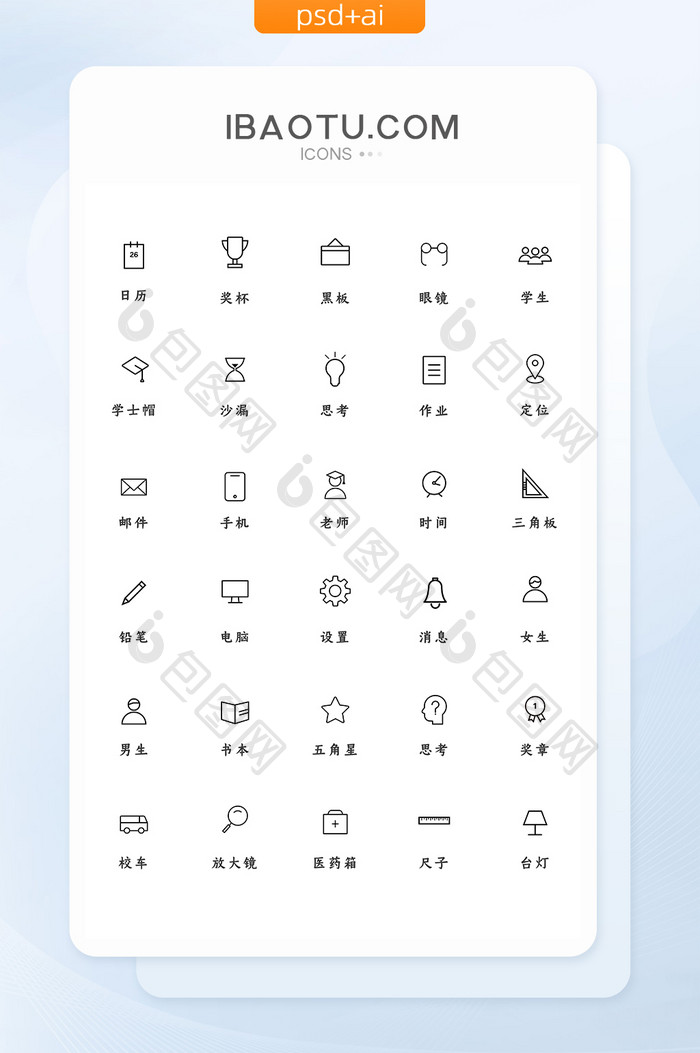 线性UI手机矢量教育学习icon图标