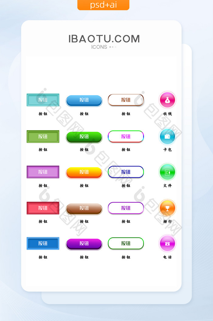 原创糖果色彩网页游戏互联网常用按钮图标集