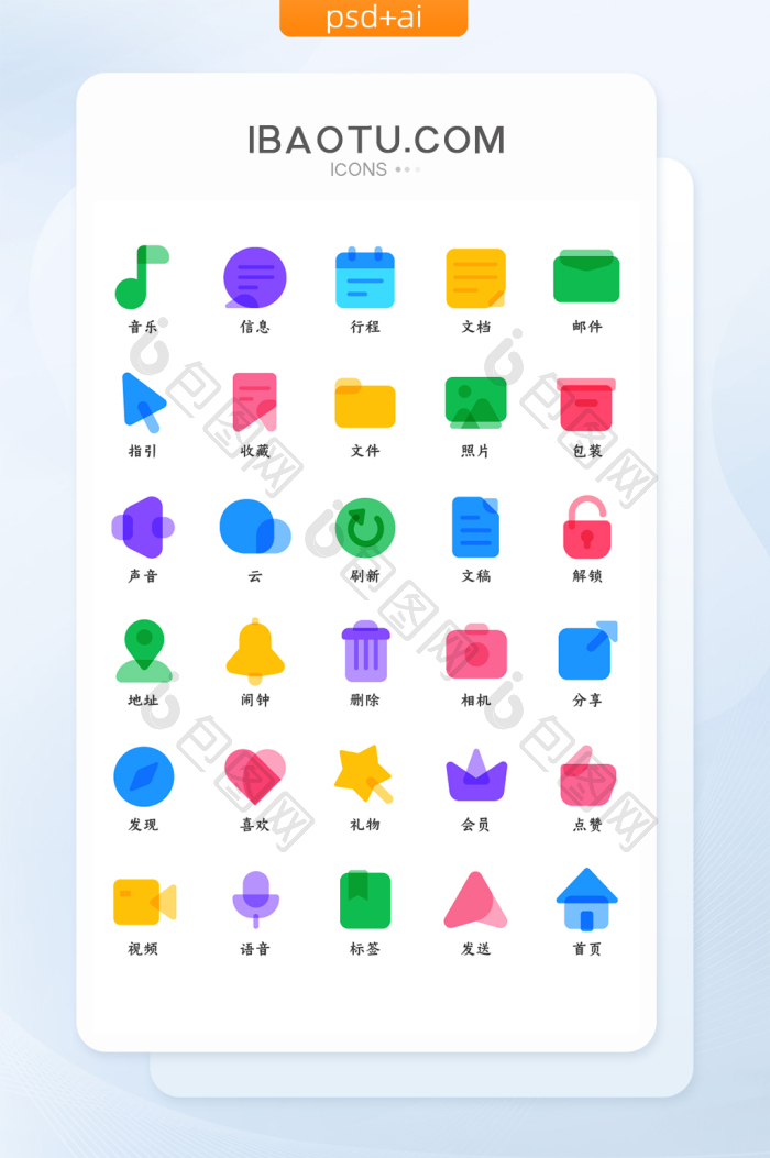 多彩透明叠色UI手机互联网矢量icon-包图网