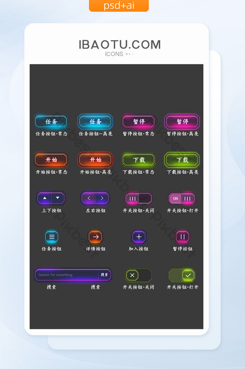 科技风格炫彩时尚渐变游戏按钮网页矢量图标