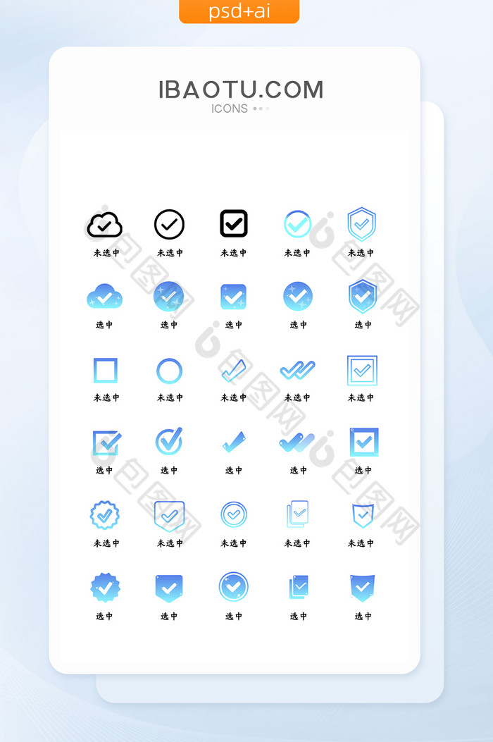 渐变蓝色选择框对勾应用基本图标图片图片