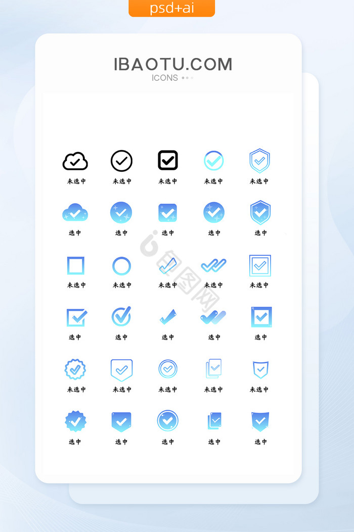 渐变蓝色选择框对勾应用基本图标图片