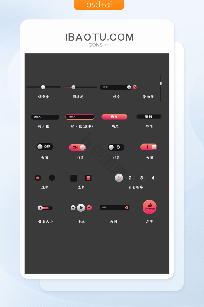 ios图片大全_ios素材下载-包图网
