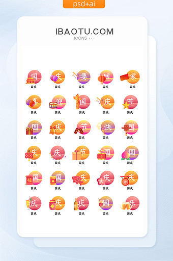 国庆节日图标矢量UI素材icon图片
