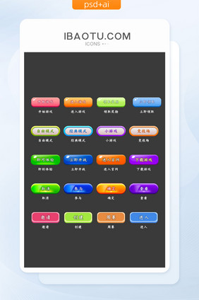 卡通可爱填色系游戏图标风格按钮