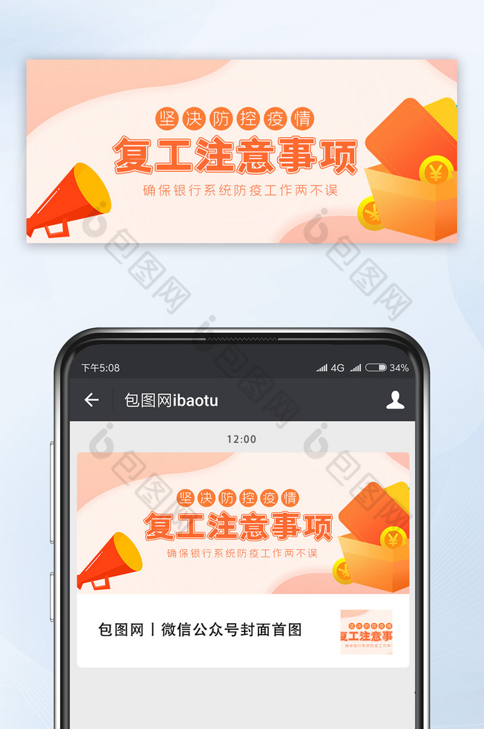 橙色清新金融行业复工注意事项微信配图图片图片