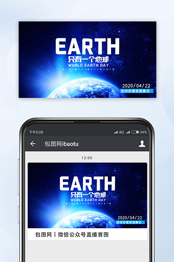 简约世界地球日保护地球视频封面配图图片