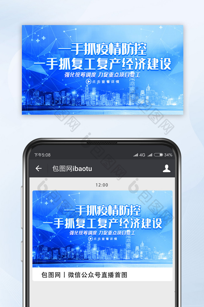 蓝色大气防疫经济一起抓视频配图