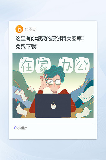 粉色蓝色清新纹理插画宅家办公小程序封面图片