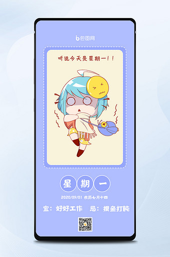 浅紫色卡通手绘惊恐女孩星期一上班日签配图