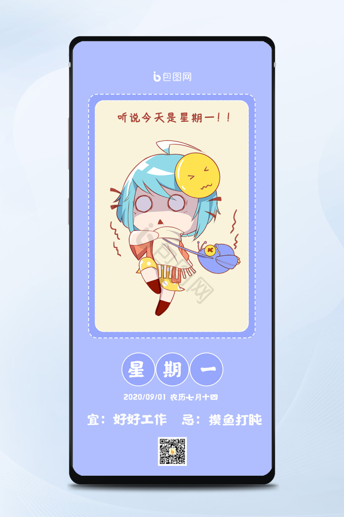 浅紫色卡通手绘惊恐女孩星期一上班日签配图