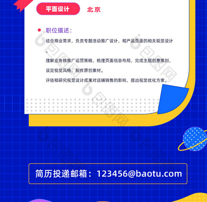 孟菲斯风格校园招聘长图合伙人社招