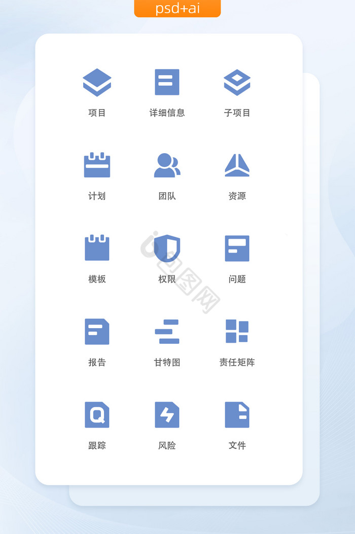 蓝色块状B端项目管理通用矢量icon图标图片