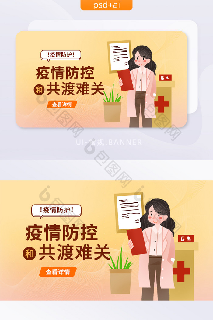 简约秋冬防疫活动宣传海报banner图片图片