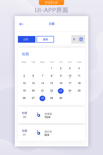 蓝色渐变金融钱包app日期选择界面